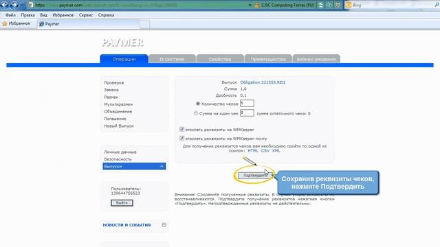 Чеки Paymer смотреть онлайн
