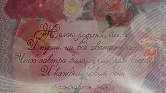 Очень красивое музыкально нежное поздравление с Днем Рождения женщине смотреть онлайн