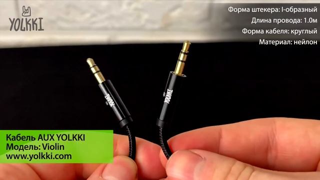 Кабель AUX YOLKKI Violin смотреть онлайн