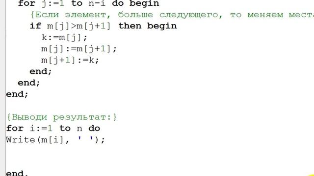 Сортировка методом пузырька (Pascal)