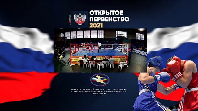 БОКС ОТКРЫТОЕ ПЕРВЕНСТВО 2021 | 3 ДЕНЬ 25 ПАРА смотреть онлайн