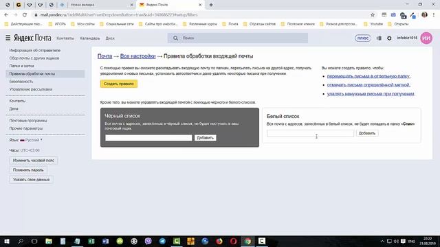 Видео инструкция как добавить почтовый ящик отправителя в белый список смотреть онлайн
