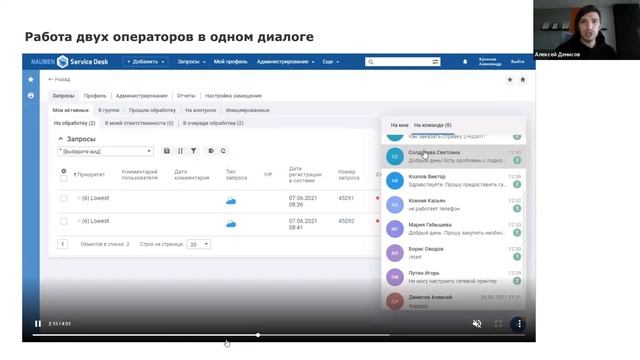 Презентация модуля омниканального обслуживания Naumen Service Desk смотреть онлайн