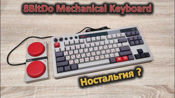 Ретро клавиатура с кириллицей: обзор 8BitDo Retro Mechanical Keyboard