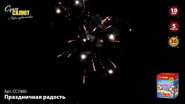 Праздничная радость СС7460 смотреть онлайн