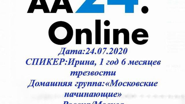 24.07 Ирина, 1 год 6 мес"Моск.нач."Россия/Москва Тема:"Эмоциональная трезвость в отношениях в семье смотреть онлайн