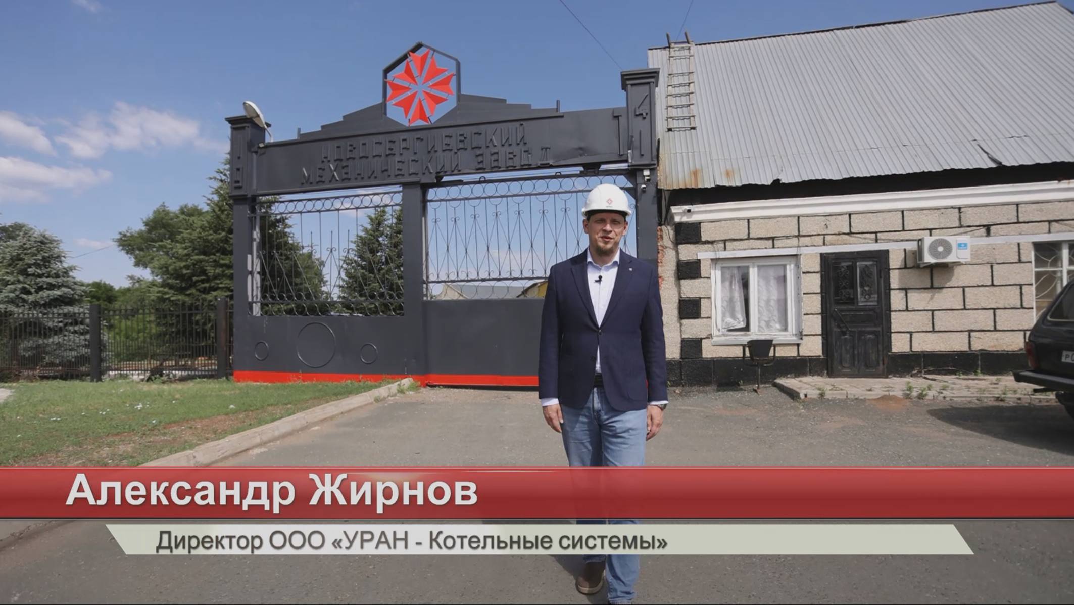 Знакомство с новой производственной площадкой по изготовлению промкотлов и котельных УРАН