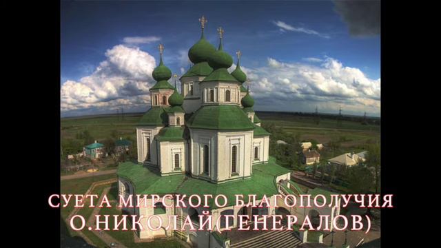 Афонские старцы о благополучии. смотреть онлайн
