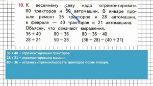 Страница 78 Задание 10 – Математика 3 класс (Моро) Часть 2