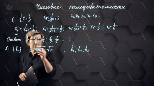 26_Понятие числовой последовательности. Практическая часть 3. 9 класс.