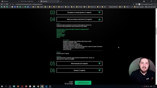 Бесплатный марафон по верстке сайтов. Верстаем целый сайт. День 1 смотреть онлайн