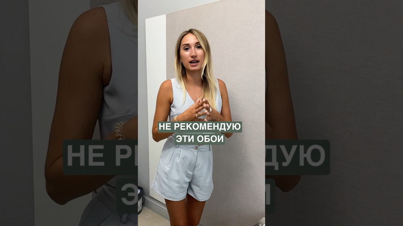 Обои, которые нам не понравились в поклейке мы не рекомендуем ни на подборах, ни в гайде смотреть онлайн