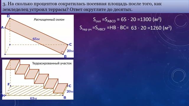 ОГЭ .Практико-ориентированные задачи. ТЕРРАСЫ смотреть онлайн