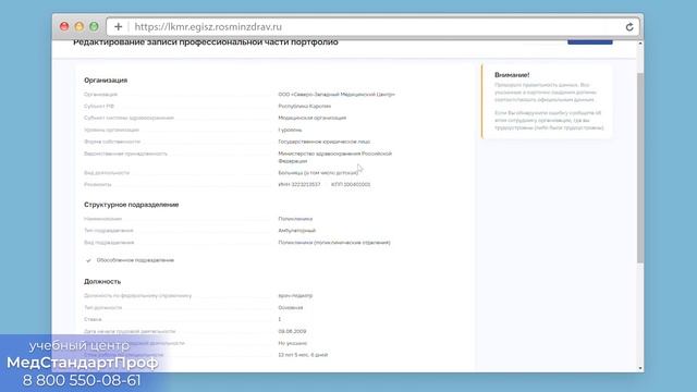 Обзор обновленного Личного кабинета медицинского работника смотреть онлайн