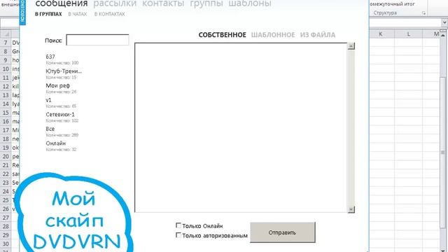 Бесплатный комплект для скайп. Авторассыльщик, базы, грабер скапов из соц сетей, методика работы смотреть онлайн