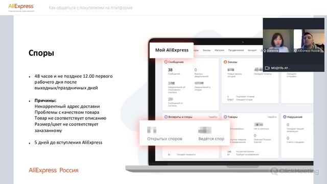 Как общаться с покупателем на платформе AliExpress смотреть онлайн