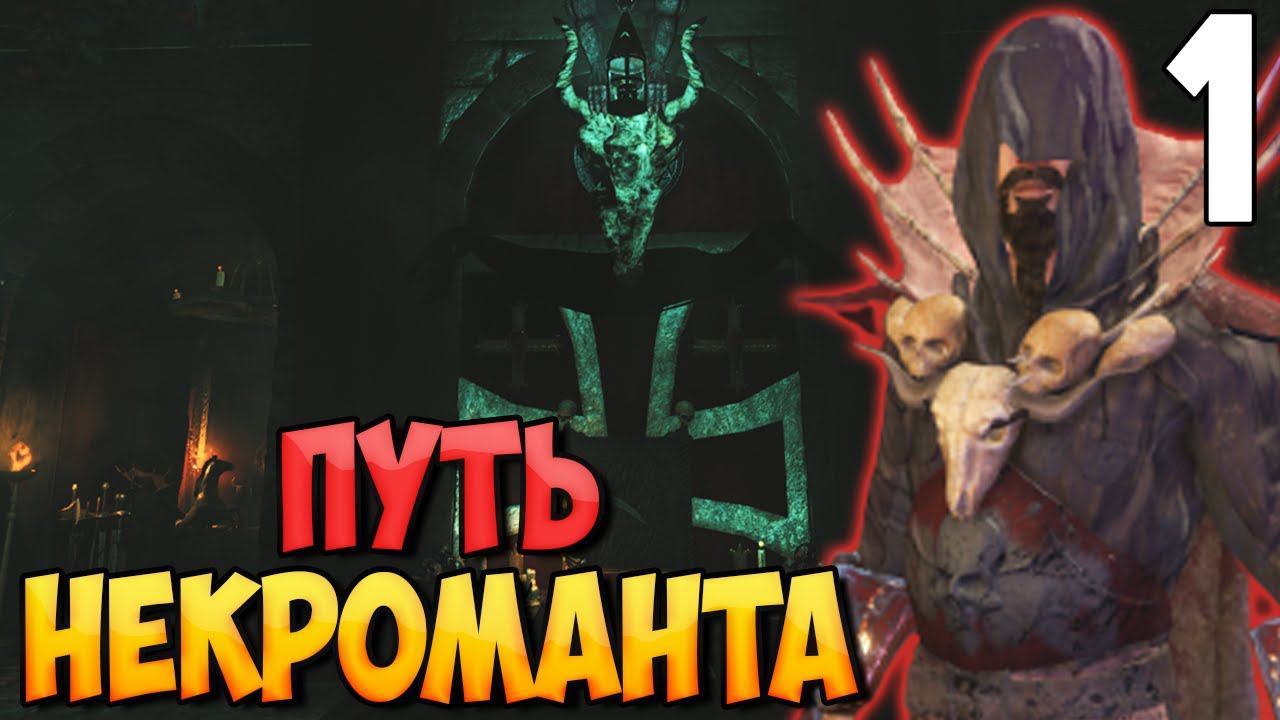 ПУТЬ ВЕЛИКОГО НЕКРОМАНТА ➤ Mount & Blade 2: Bannerlord #1 смотреть онлайн