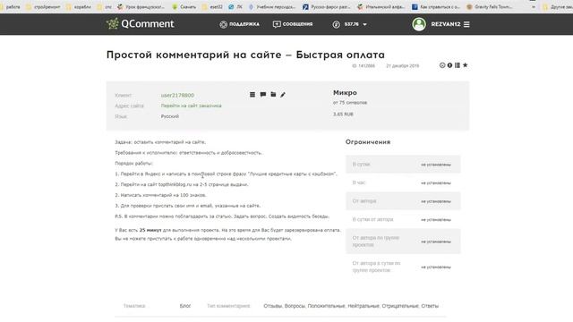 Qcomment. Продолжение учебных роликов. Задания на 1 ранге смотреть онлайн