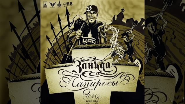 Скит от Купэ смотреть онлайн