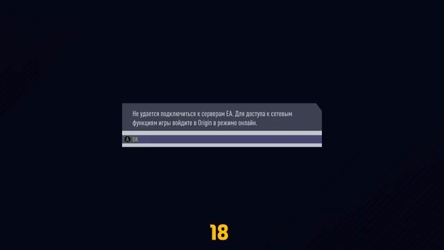 Как установить обновление составов для пиратских FIFA 18