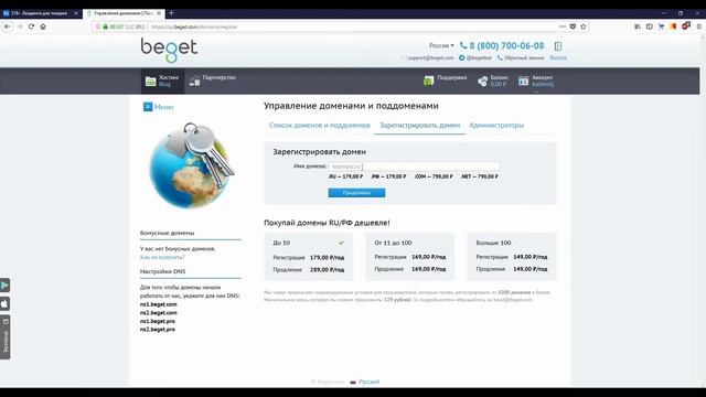 Регистрация хостинга и домена на Beget смотреть онлайн