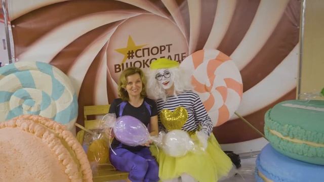Шоколадный День Рождения фитнес-клуба с бассейном Физкульт Спорт ТЦ Шоколад смотреть онлайн