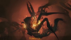 Песнь о Страдании.. - Е.Н - COMATOSE - Hollow Knight
