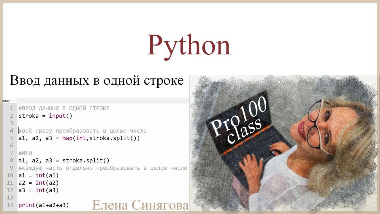 Python в ЕГЭ. Первые шаги. Ввод данных в одной строке. Запись арифметического выражения смотреть онлайн