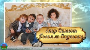 Ягор Самоня болэл лэ внуконэн (Обоянь) 8 мая 2022