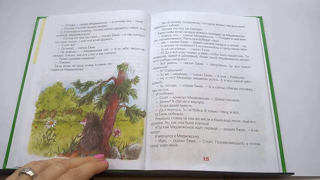 82 Ромашка Ёжик в тумане С Козлов Почитай-ка, читаем детские книги. смотреть онлайн