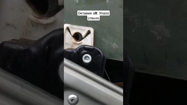Октавия а5. Упало стекло. смотреть онлайн