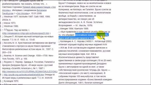 За что на самом деле казнили Джордано Бруно? смотреть онлайн