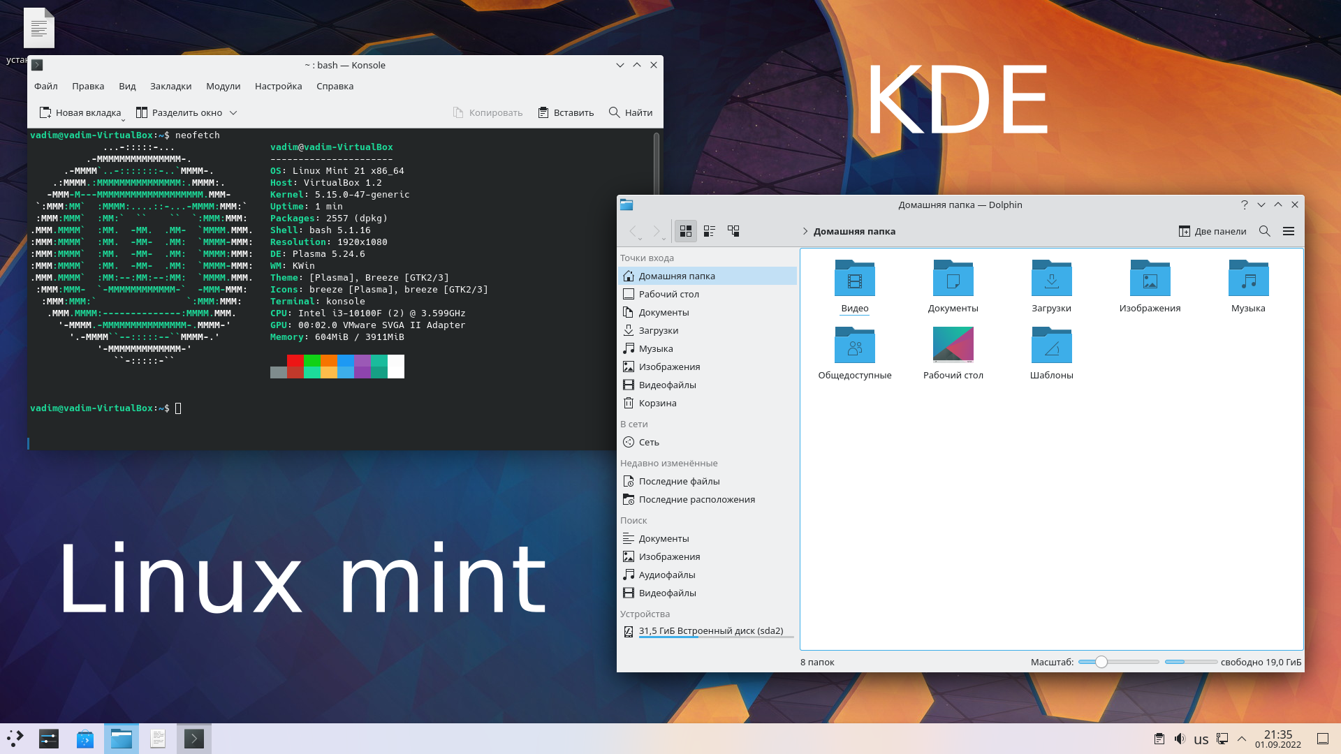 Как установить KDE в Linux Mint