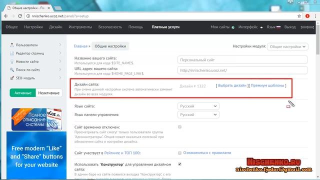 Как создать сайт на uCoz пошагово - урок 2 смотреть онлайн