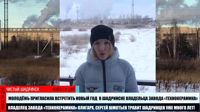 Новый год в Шадринске смотреть онлайн