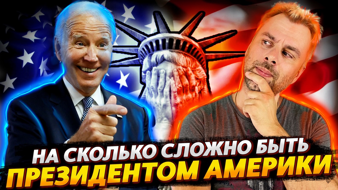 СЛОЖНАЯ ЖИЗНЬ ПРЕЗИДЕНТА США | ФРАНЦИЯ - В НОВЫЙ ГОД БЕЗ ЛЕКАРСТВ