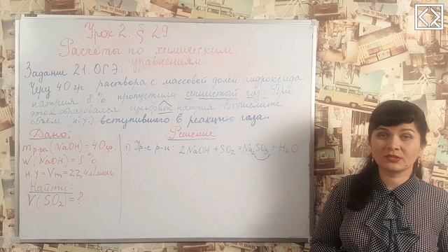 Габриелян О. С. 8 класс §29 "Расчёты по химическим уравнениям. Урок 2". смотреть онлайн