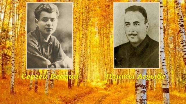 Сергей Есенин. "Отговорила роща золотая" (на осетинском языке) смотреть онлайн