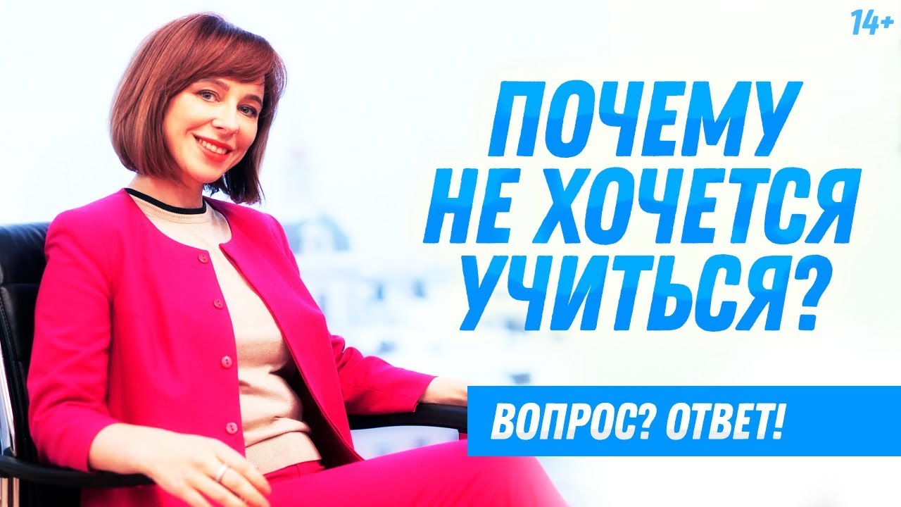 Как заставить себя учиться? // Мотивация к учебе смотреть онлайн