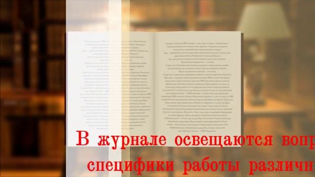 110 лет журналу Библиотека смотреть онлайн