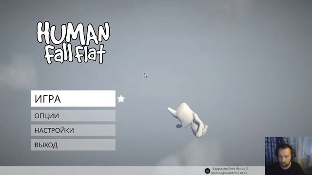 ЧЕЛОВЕК ПАДАЮЩИЙ ПЛАШМЯ | HUMAN FALL FLAT смотреть онлайн