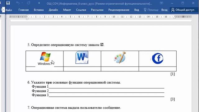 6 класс ИНФОРМАТИКА 1 - четверть Ответы СОЧ смотреть онлайн