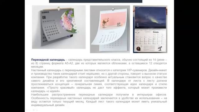 Проектирование и графический дизайн. Тема- Разработка настенного календаря. смотреть онлайн