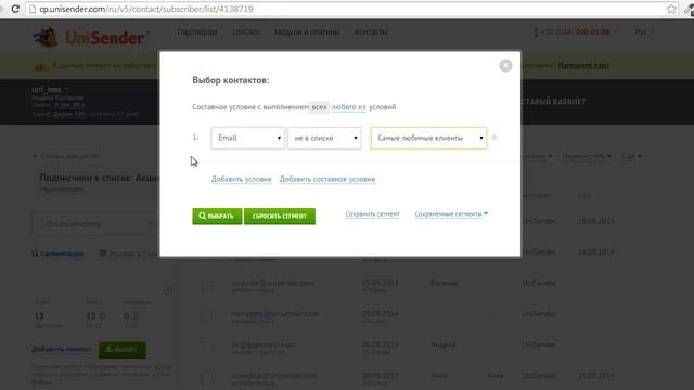Как сегментировать по списку в UniSender смотреть онлайн