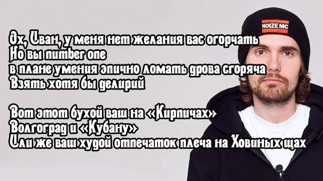 Текст песни: Damilola Karpow a.k.a Noize Mc - Идеальный пациент (7 раунд 17ib) смотреть онлайн