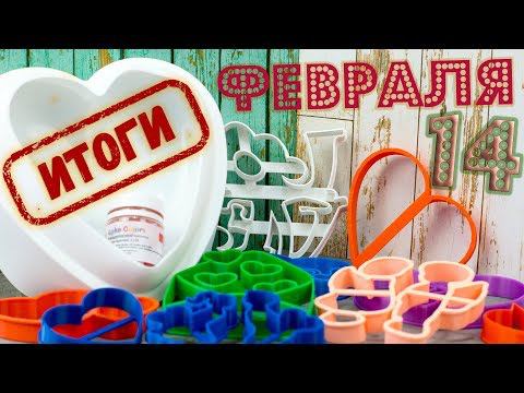 Итоги Январского розыгрыша к 14 Февраля ! смотреть онлайн