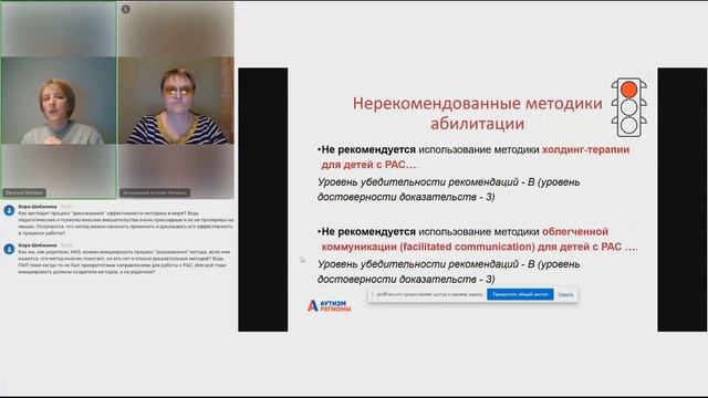 Научно обоснованные практики вмешательств при РАС: что важно знать НКО смотреть онлайн