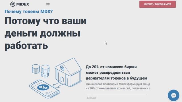 Midex - Международная финансовая платформа смотреть онлайн