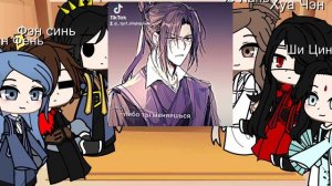 Реакция Благословений небожителей на сына Хуа Чэн и Се Лянь как Вэй у сянь 2/2Часть 🌸