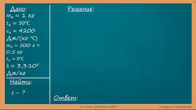 ФИЗИКА | 10 класс | Решение задач | № 20.73 смотреть онлайн